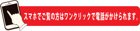 越谷市斎場へのお問い合わせスマホ用