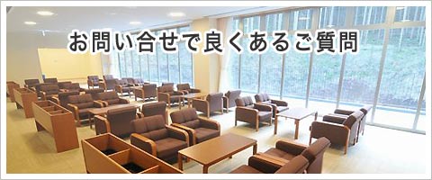 越谷市斎場について良くある質問