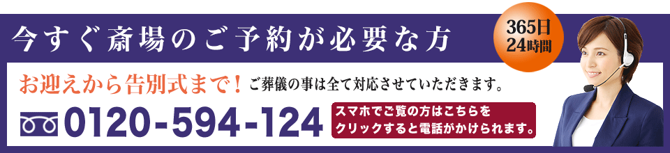 越谷市斎場へのお問い合わせ