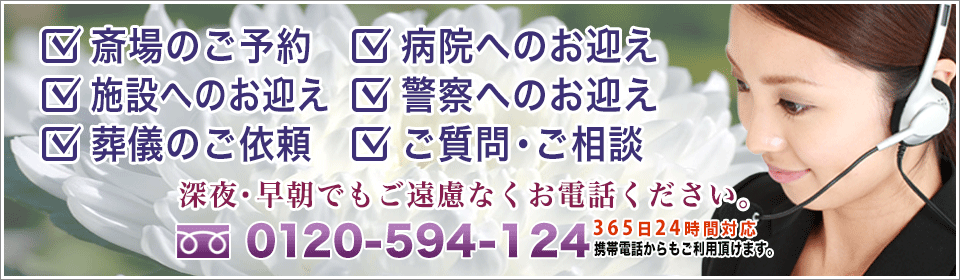 越谷市斎場へのお問い合わせ