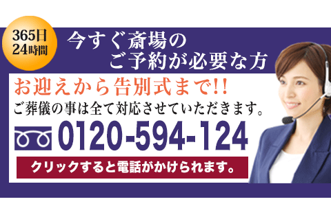 越谷市斎場へのお問い合わせスマホ用