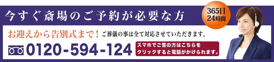越谷市斎場へのご予約