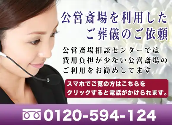越谷市斎場へのお問い合わせスマホ表示