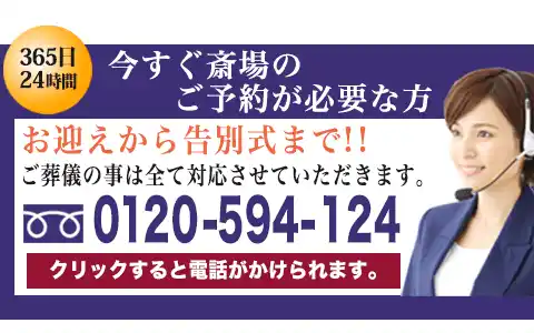 越谷市斎場へのご予約スマホ表示