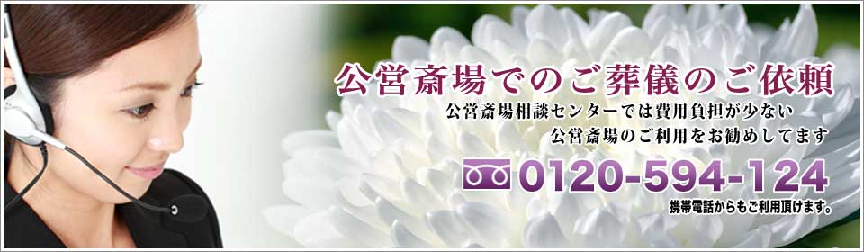 越谷市斎場へのお問い合わせ